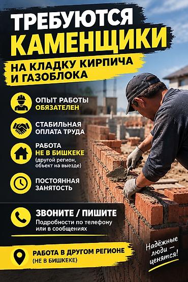 Строительные специальности: Вакансия: каменщики на кладку кирпича и газоблока Кирпич койгону — 1