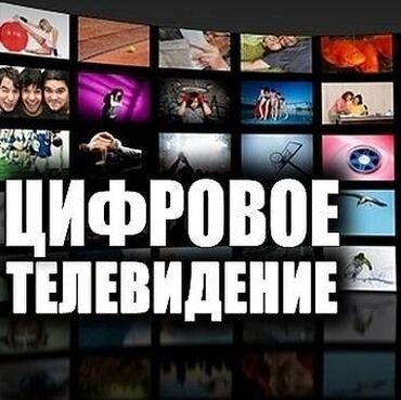 цифровое эфирное телевидение: Смотрите телевизор без интернета!!! Санарип. Санарип антенны
