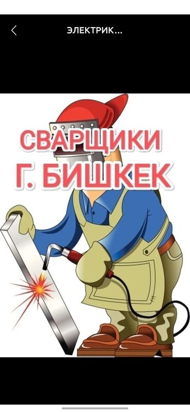 продаю дачу в канте: Сварка | Навесы, Контейнеры, Трубы Бесплатная смета, Гарантия