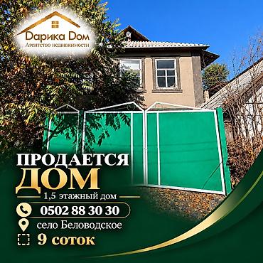 📍 Московский район, село Беловодское, выше железной дороги — Ак-Суу 🏡