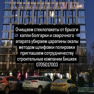 сайт продажа лошадей в польше: Очищаем стеклопакеты от капли болгарки сварочного апората убираем