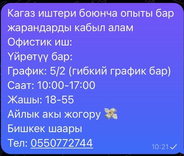 офисная работа: Офис-менеджер