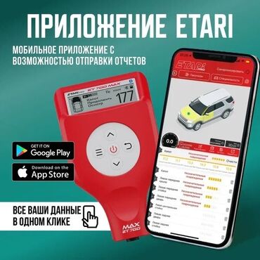 шпатлевка для авто: Толщиномер ET 700 MAX - универсальный инструмент для измерения толщины