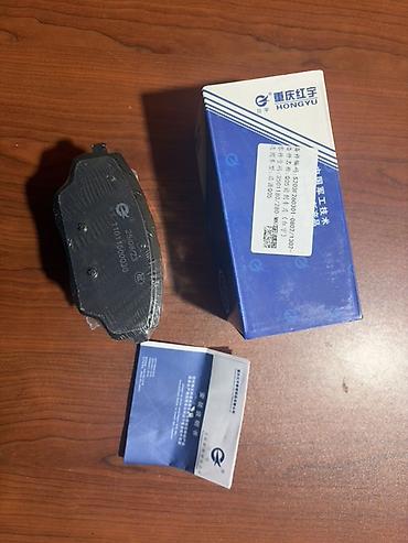 disk: Changan Q05 Ön Əyləc bəndləri (naklatka) Mallar tam olaraq yenidir və — 1