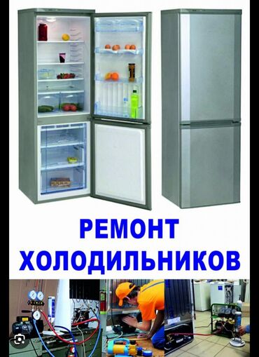 Холодильники, морозильные камеры: Ремонт. Ремонт с выездом ремонт холодильников на дому ремонт