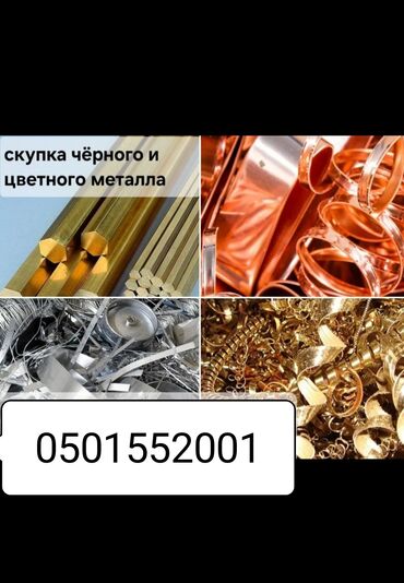 Скупка черного металла: Скупка черный металл самовывоз демантаж любой дорого медь латунь