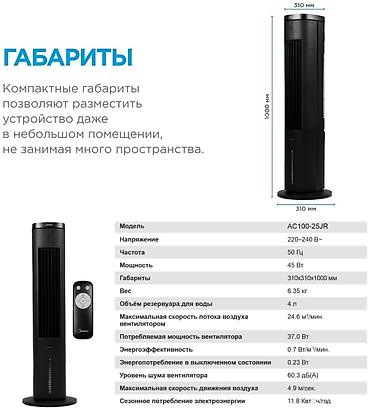 Вентиляторы: Башенный климатический вентилятор-охладитель Midea Воздухоохладитель — 13