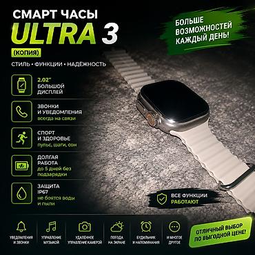 core 2: Смарт-часы Ultra 3 (копия) Ключевые возможности: - Большой дисплей — 1