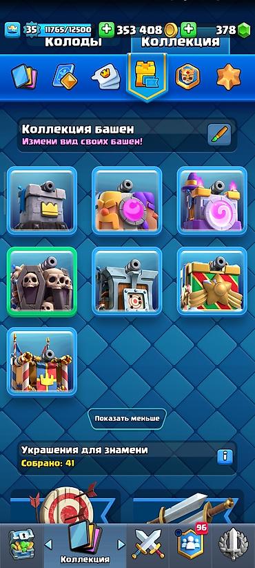 Meta Quest Pro: Аккаунт Clash Royale Основное: - Уровень короля: 35 (11 765/12 500) - — 8