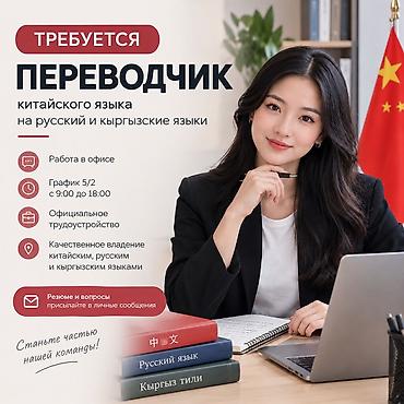 ВАКАНСИЯ: ПЕРЕВОДЧИК КИТАЙСКОГО ЯЗЫКА Требуется переводчик китайского