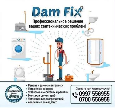 Сантехнические работы: Ремонт сантехники Больше 6 лет опыта — 1