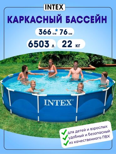 бассейндер: Большой бассейн на 6 503 литров В ширину 3,66м В высоту 76см Куплен