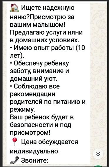 Бала бакчалар, бала багуучулар: Здравствуйте Смотрю детей у себя дома, от новорождённый до 10 — 4