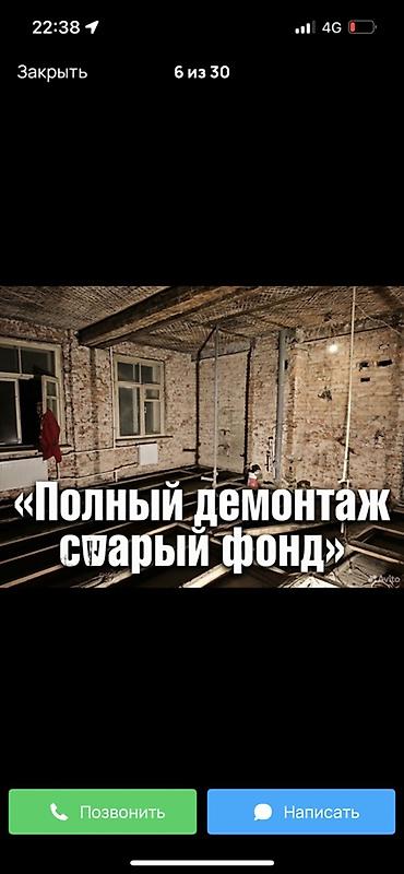 демонтаж вывески: Демонтажные работы + вывоз мусора Профессиональная бригада выполняет — 2