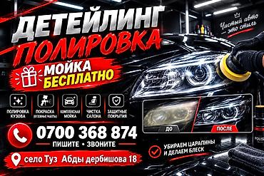 Детейлинг и полировка авто - Профессиональная полировка кузова