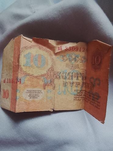 Көркөм өнөр жана коллекциялоо: Банкнота СССР 10 рублей, образца 1961 года. Описание: - Номинал: 10 — 1