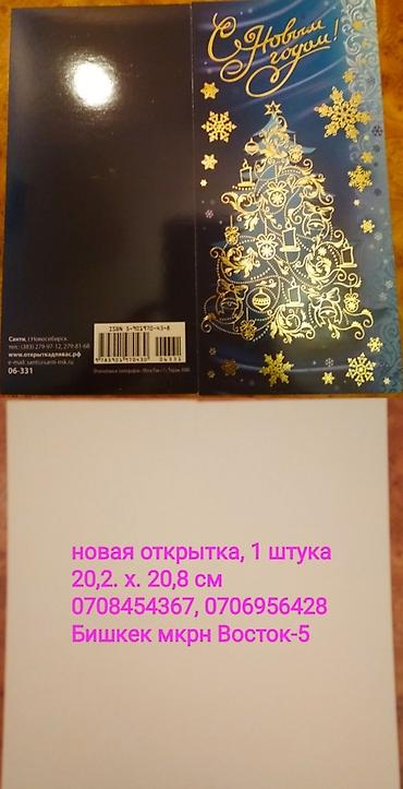 Отдам даром: Обмен на продукты : Новые поздравительные открытки с Новым годом — 10
