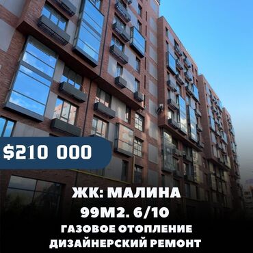 бишкек продажа квартир: 3 комнаты, 99 м², Элитка, 6 этаж, Дизайнерский ремонт
