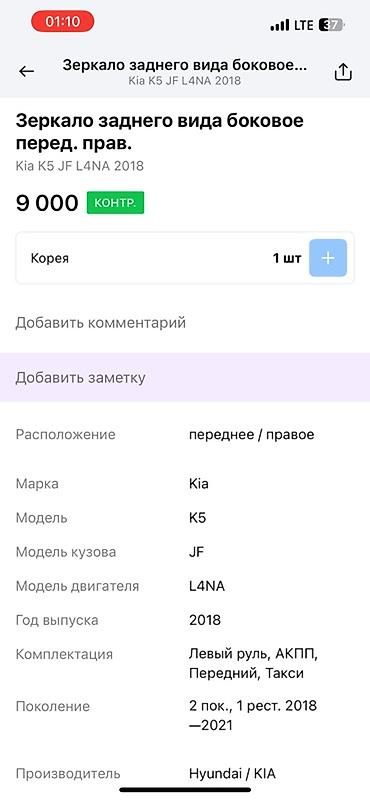 киа к5 зеркало: Боковое зеркало заднего вида переднее правое для Kia K5 (JF), 2‑е — 4