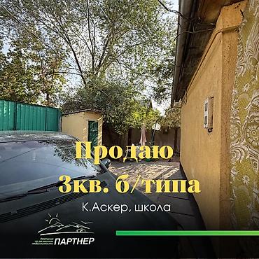 Продажа квартир: 3 комнаты, 40 м², Индивидуалка, 1 этаж, Косметический ремонт — 1