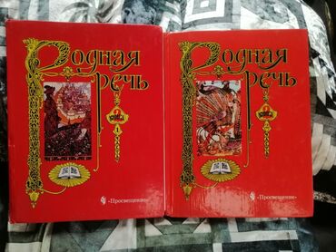 где можно купить диски с фильмами: Родная речь 2, 3 класс. И другие учебники. По 100 сом за книгу