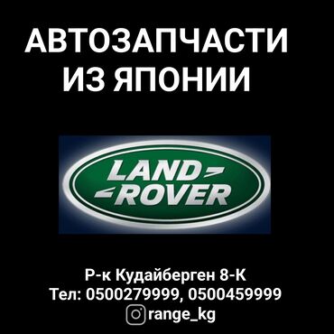 запчасти на трактор бишкек: Автозапчасти из Японии. Все запчасти на Land Rover. Доставка по