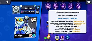 Продаю личный, мощный и очень старый аккаунт Brawl Stars
