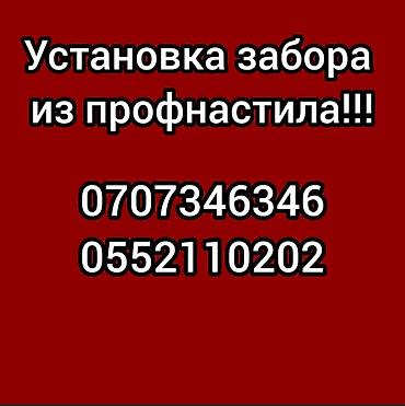 Профессиональная установка заборов из профнастила. - Монтаж