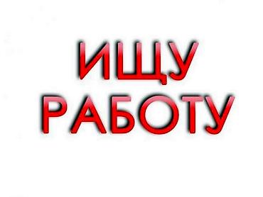 машинка швея: Услуга: соискание работы в городе Балыкчы Ищу работу. Готов(а) — 1