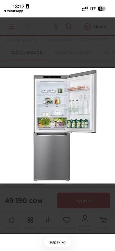 multi: Холодильник LG GC-B399SMCL (стальной) - Тип: двухкамерный, нижняя — 3