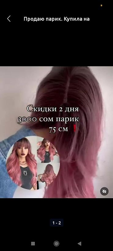 парики: Акция,Распродажа,Парики,Хвосты,Трессы,Косы,Макушки,Челки,Шиньоны из — 4