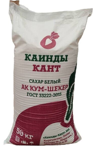 цены на сахар в бишкеке: Сахар Каинды Кант, от 1 мешка доставка, пишите в личные сообщения