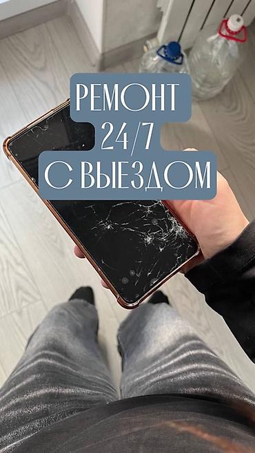Ремонт телефонов, планшетов: Ремонт смартфонов 24/7 с выездом - Срочная замена разбитых стекол и — 1