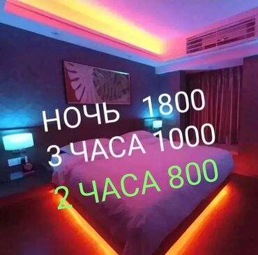 гостиница города ош: 1 комната, Бронь, Бытовая техника, Интернет, Wi-Fi