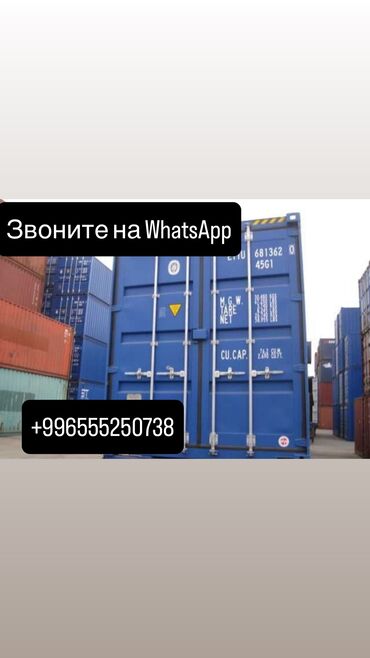 село раздольное кыргызстан: Продам морской контейнер 40 т идеальное состояние без без запаха цена