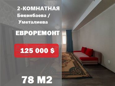 квартира агенство: 2 комнаты, 78 м², Элитка, 4 этаж, Евроремонт