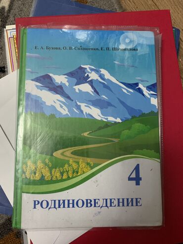 кыргыз тил китеби 3 класс: Учебник 4 класс