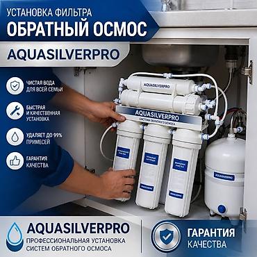 Профессиональная установка фильтра обратного осмоса AQUASILVERPRO