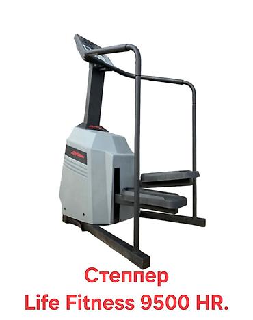 куплю алису: 🔴ПРОДАЮ 🔴Степпер Life Fitness 9500 HR. 🔴Цена: 75000 сом. 🔴Основные — 2