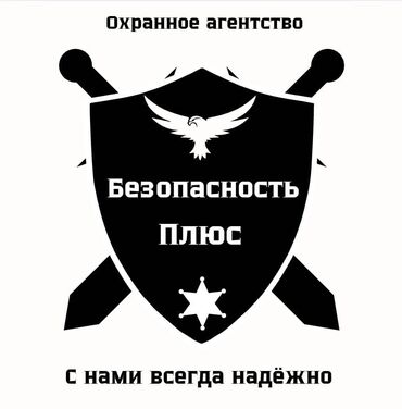 ищу работу на лето: Требуются сотрудники охраны от 25-60 лет.Гибкий график, хорошие