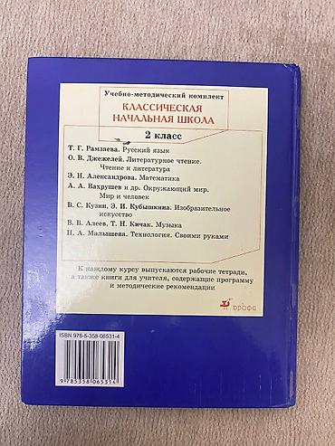 solutions intermediate: Русская литература, 2 класс, Б/у, Самовывоз — 5