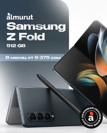 z fold 4: Samsung Galaxy Z Fold 5, Новый, 512 ГБ, В рассрочку, 2 SIM