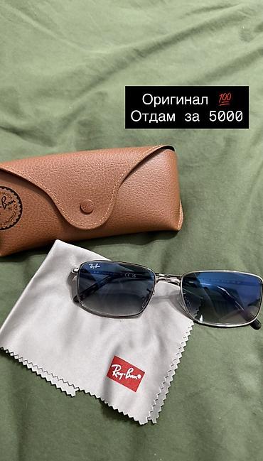чон арыке: Оригинал Rayban — 1