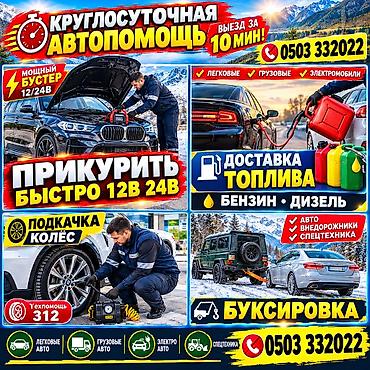 Услуга ПРИКУРИТЬ. 12 - 24 вольт прикуриваем без вреда для электроники