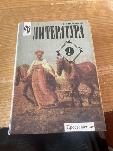 аксессуары для волос бишкек: Продаю книгу по литературе за 9 класс русский учебник,состояние