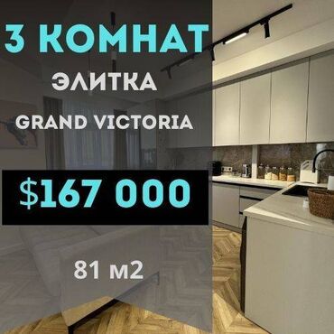 Продажа квартир: 3 комнаты, 81 м², Элитка, 12 этаж, Евроремонт