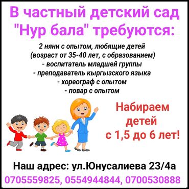 женщин: Требуется Няня, помощник воспитателя, Частный детский сад, 1-2 года опыта