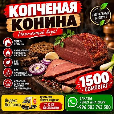Конина: 🥩🔥 КОПЧЁНАЯ КОНИНА — настоящий вкус мяса! Для тех, кто ценит — 1