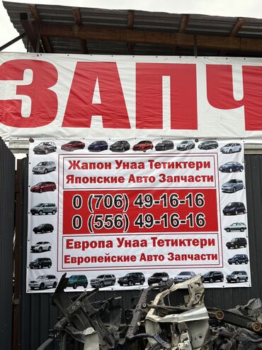 Другие автозапчасти: Запчасти на Американские, Японские, Европейские Авто! Поиск, Подбор