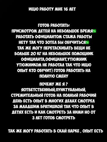 работа для подростков 13 14 лет: Официант. Тажрыйбасыз